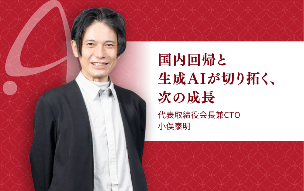 年頭挨拶泰明さん