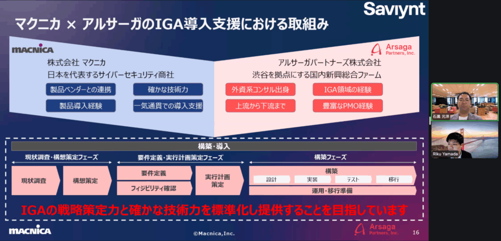 マクニカ アルサーガパートナーズ セミナー