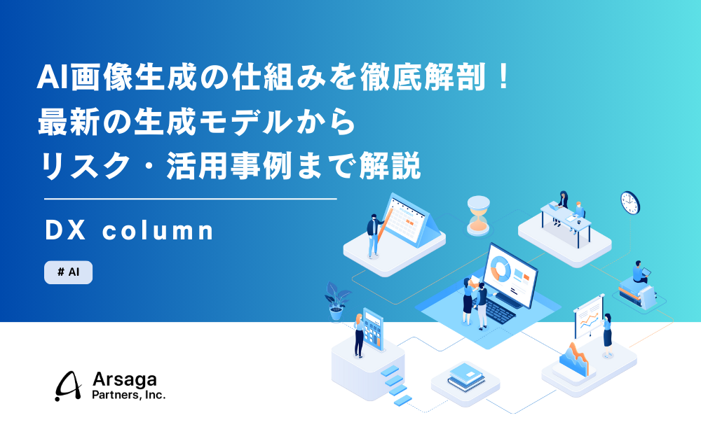 AI画像生成 アイキャッチ