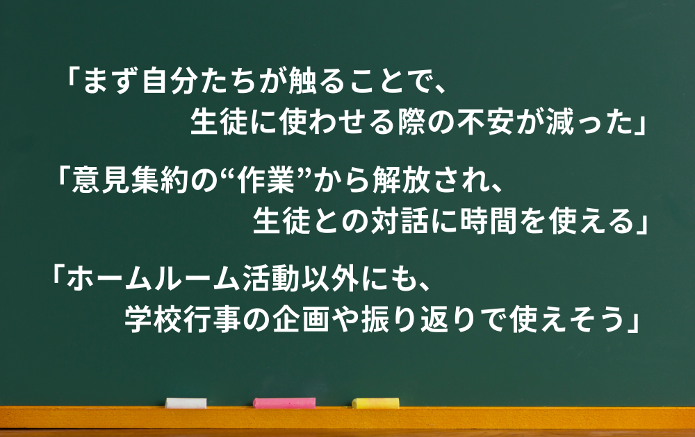 金城学院　AI+Me　コメント
