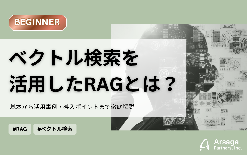 rag ベクトル検索