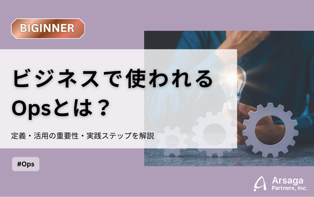 Ops　アイキャッチ