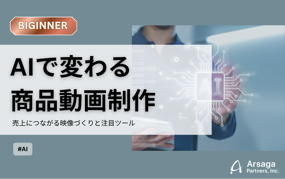 AI動画制作　アイキャッチ