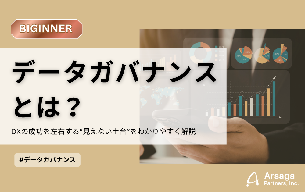 データガバナンス　アイキャッチ