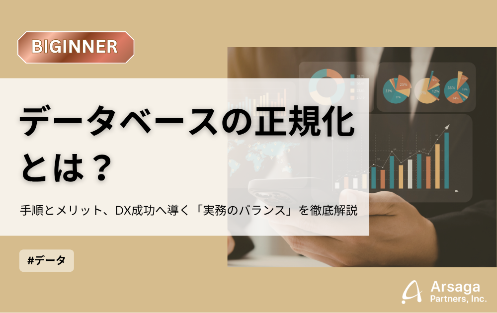 データベース正規化 アイキャッチ