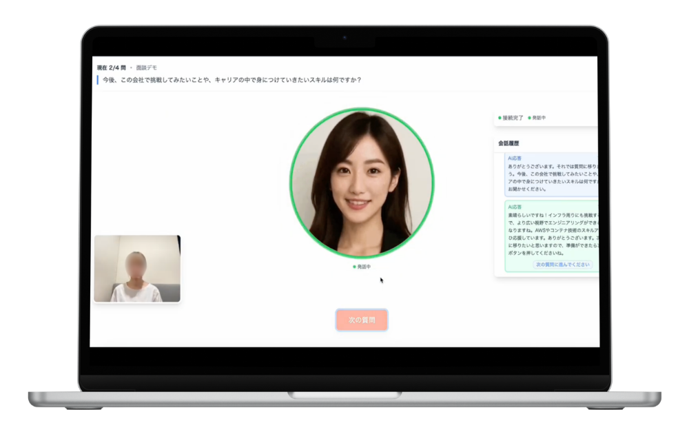 アルサーガパートナーズ 面談AI