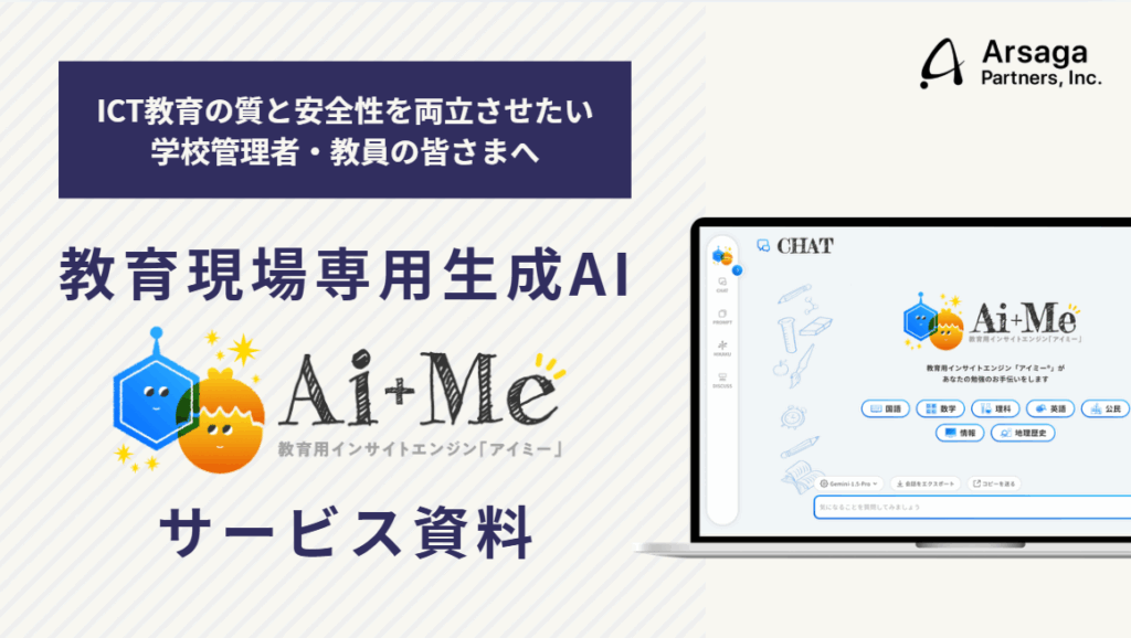 AI+Me　サービス資料