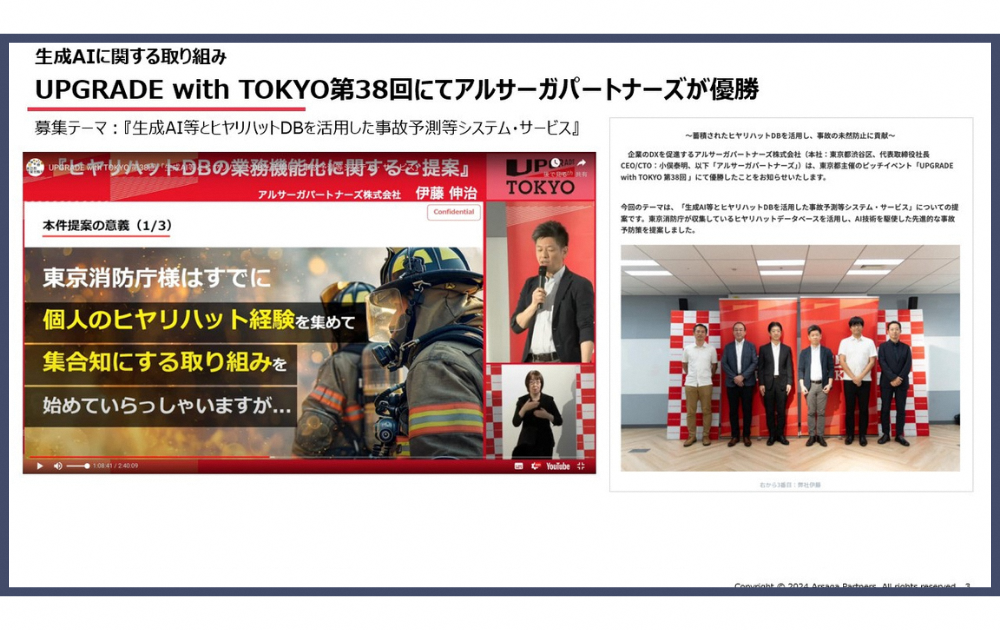 東京都 随意契約認定企業