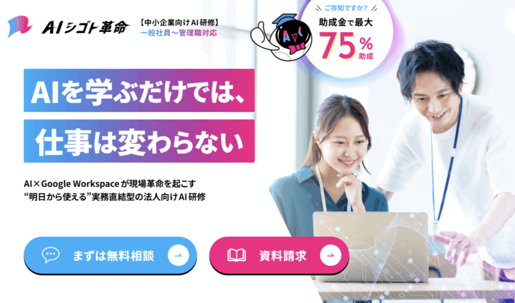 AIシゴト革命
