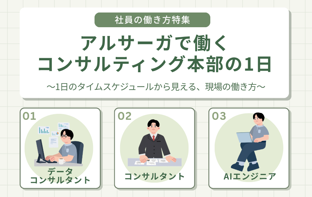 働き方特集_コンサル