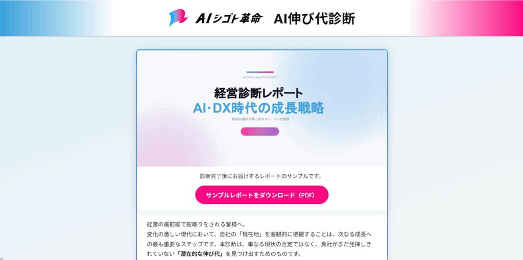 AIシゴト革命