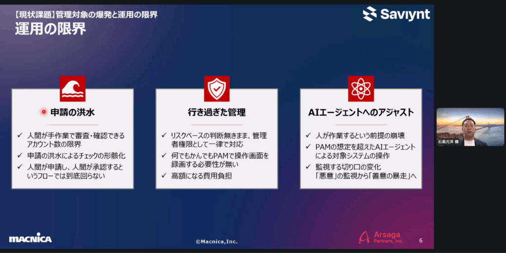 マクニカ×アルサーガ　イベントレポート