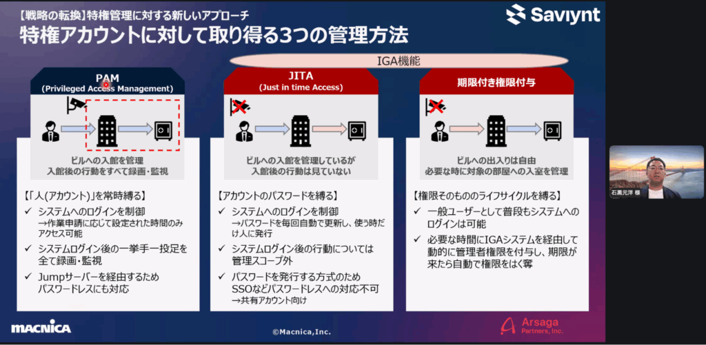 マクニカ×アルサーガ　イベントレポート
