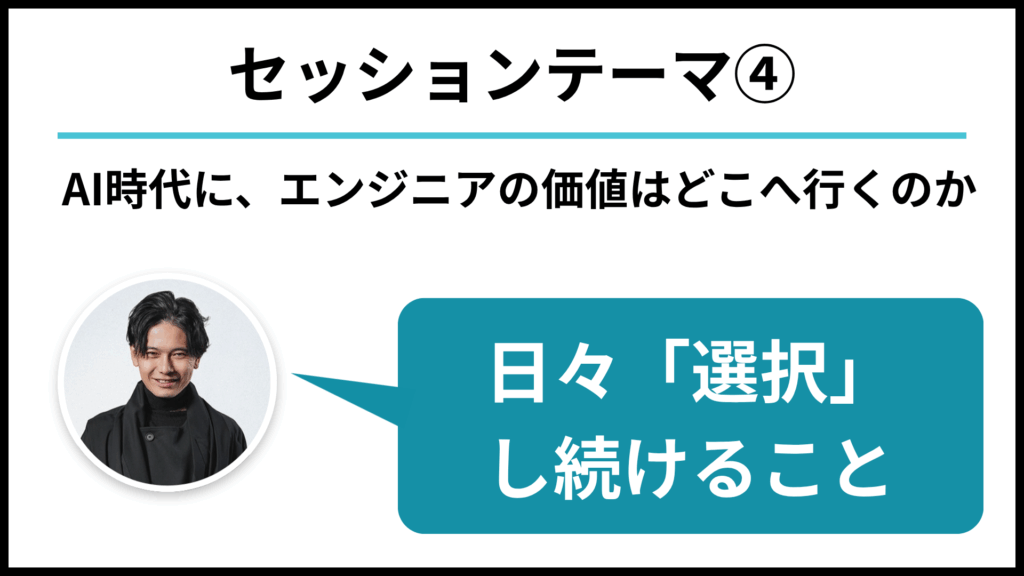 TISI登壇